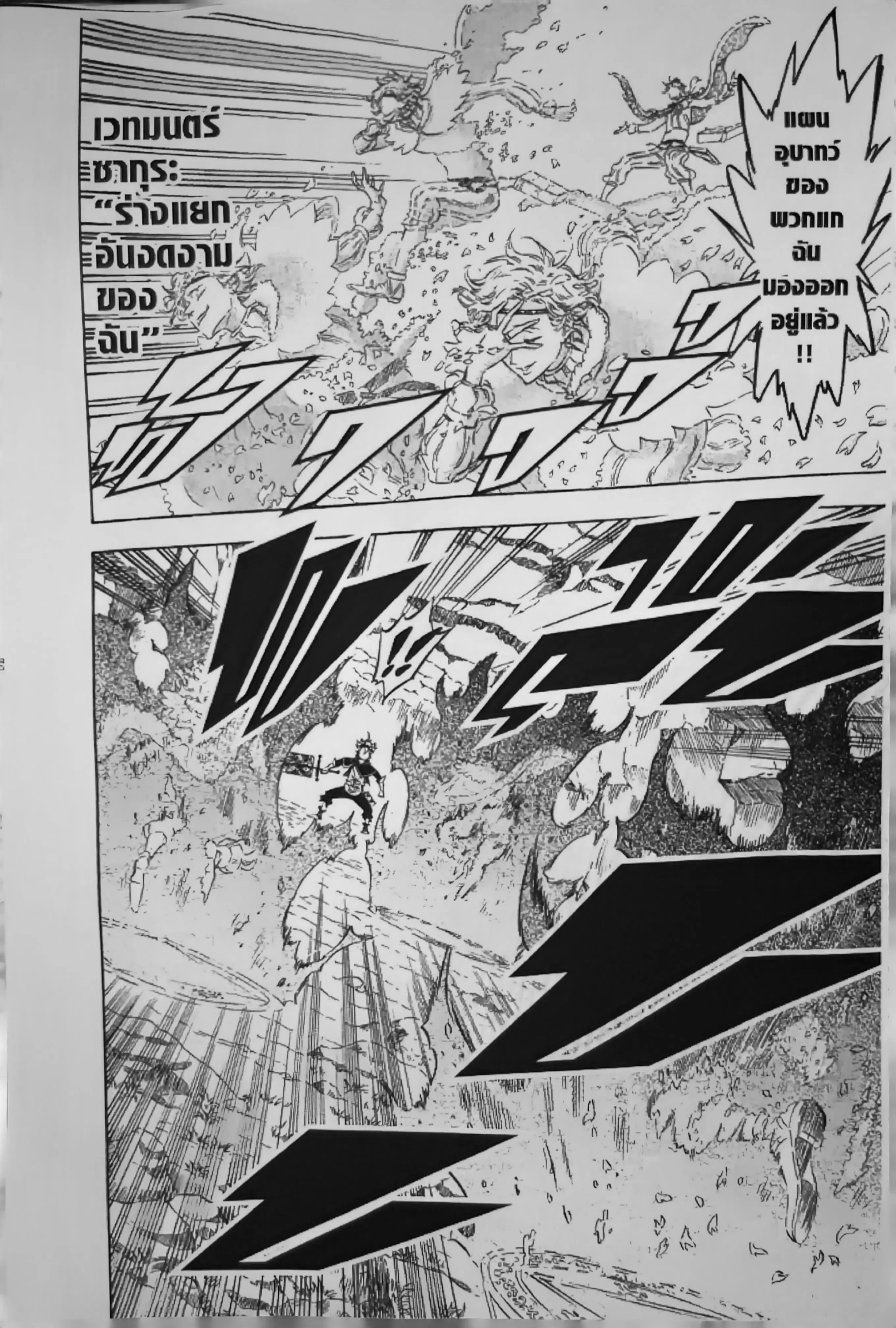 Black Clover ตอนที่ 123 หน้า 12