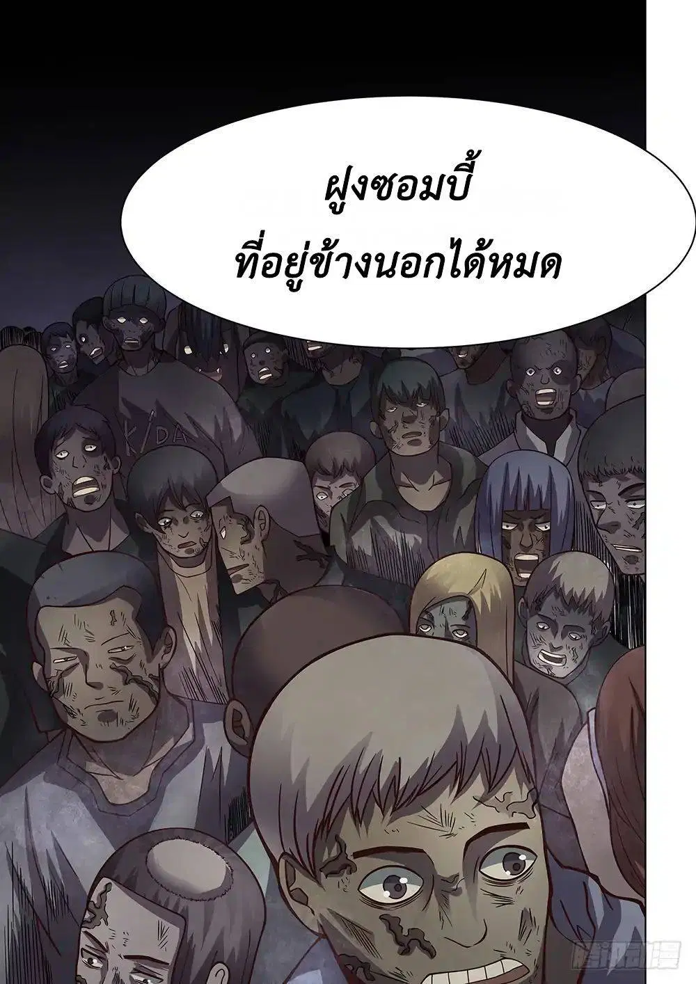 The Last Human ตอนที่ 93 หน้า 13