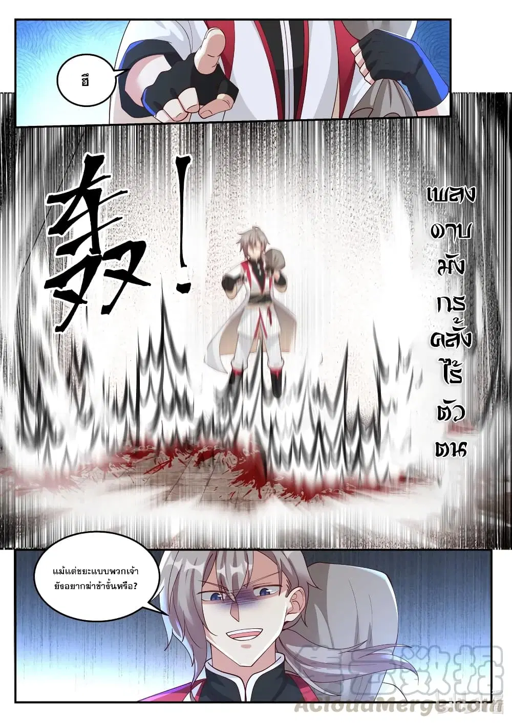 Martial God Asura ตอนที่ 264 หน้า 9