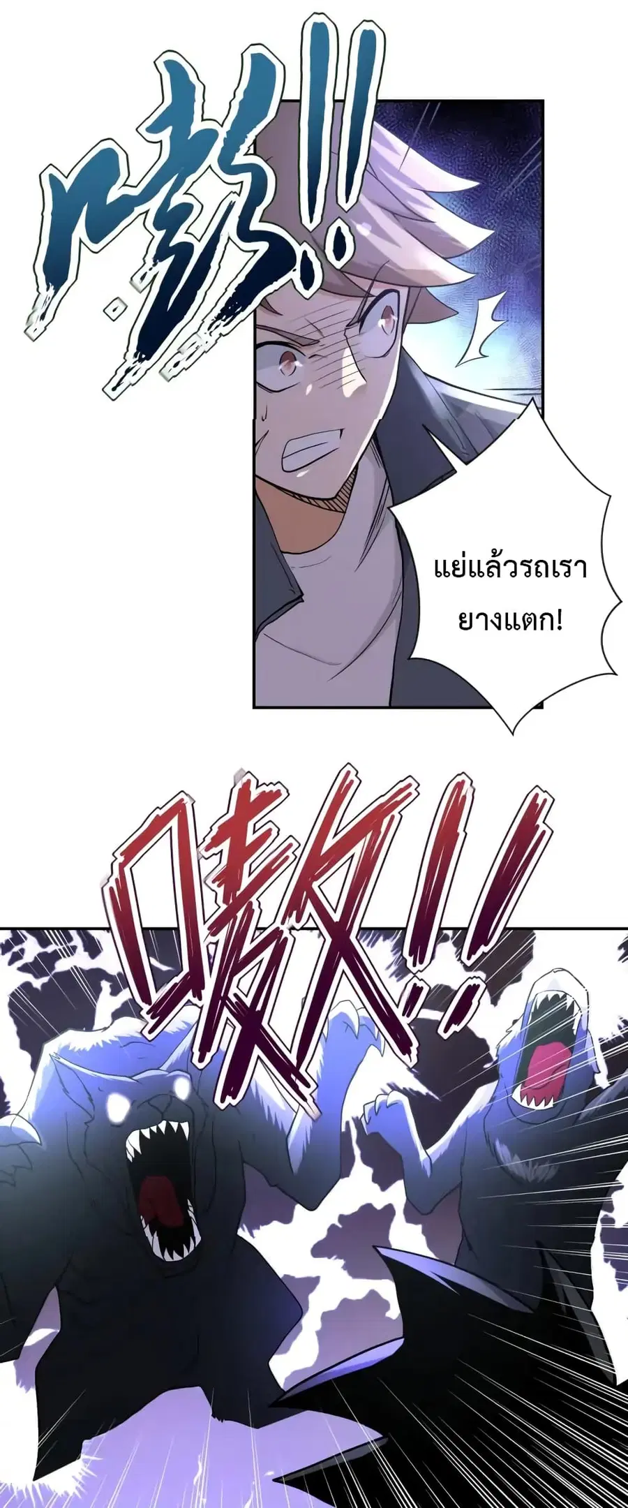 Apocalyptic Super System ตอนที่ 93 หน้า 8