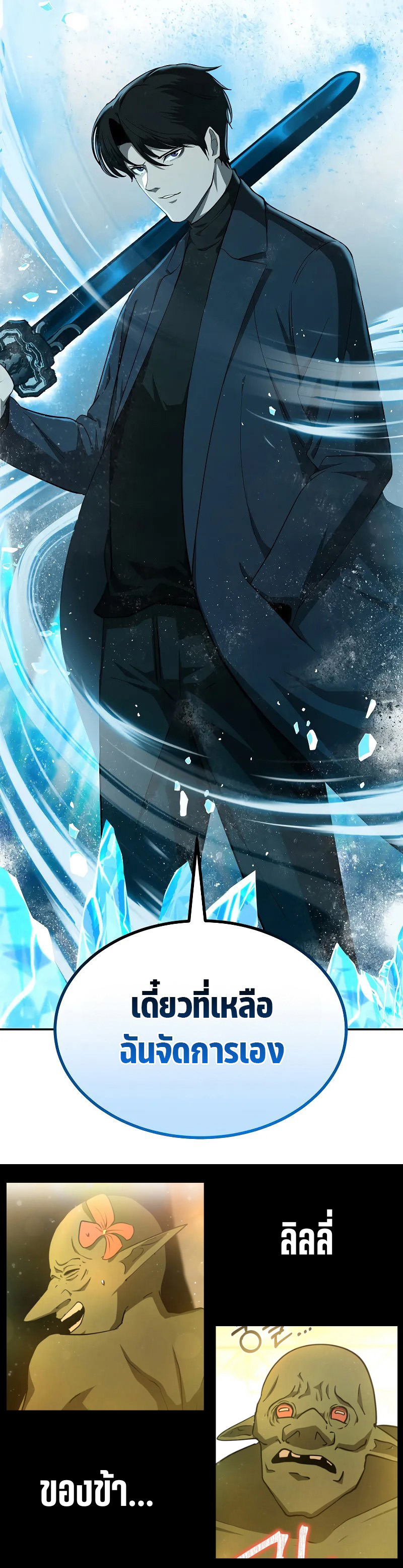The Return of Apocalypses Tyrant การกลับมาของทรราชแห่งวันสิ้นโลก ตอนที่ 15 หน้า 38