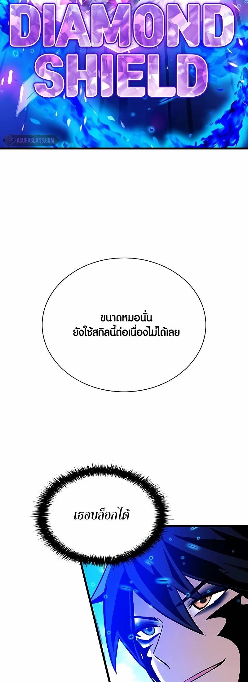 Villain to Kill ตอนที่ 150 หน้า 44