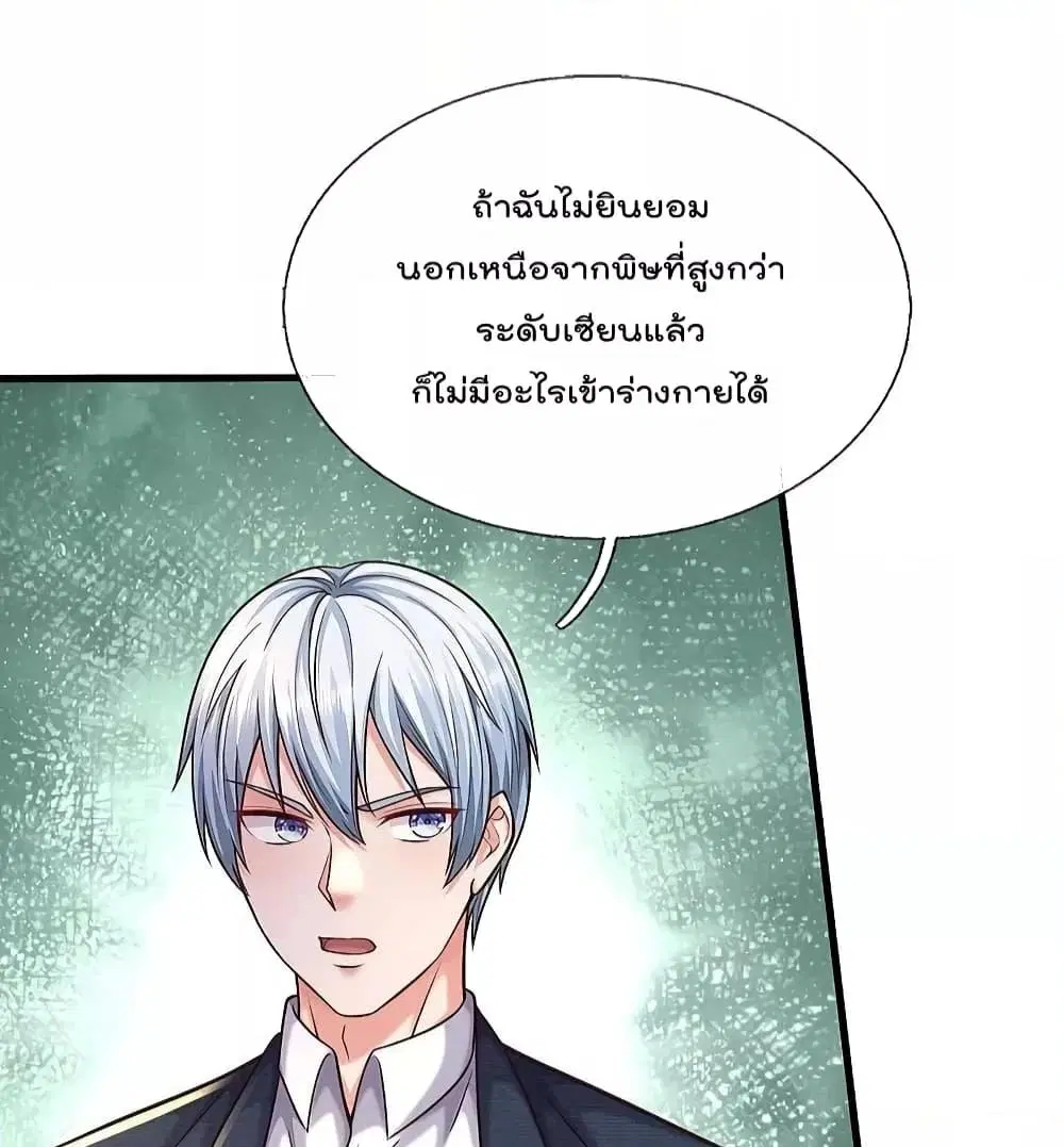 I’m the Great Immortal ตอนที่ 565 หน้า 8