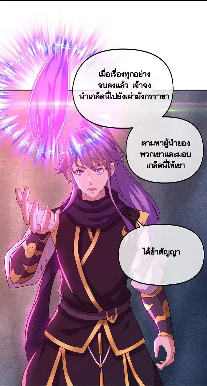 Peerless Battle Spirit ตอนที่ 387 หน้า 48