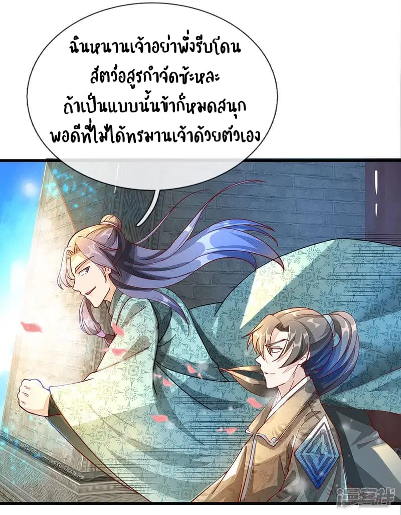 Sky Sword God ตอนที่ 75 หน้า 17