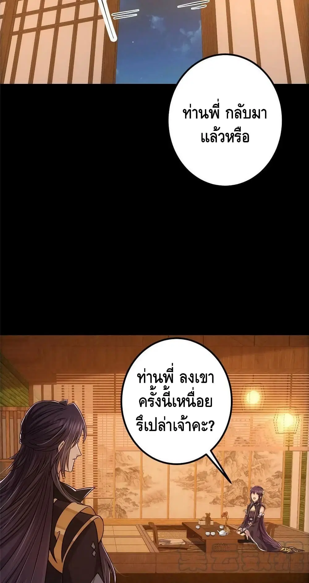 Keep A Low Profile ตอนที่ 126 หน้า 30