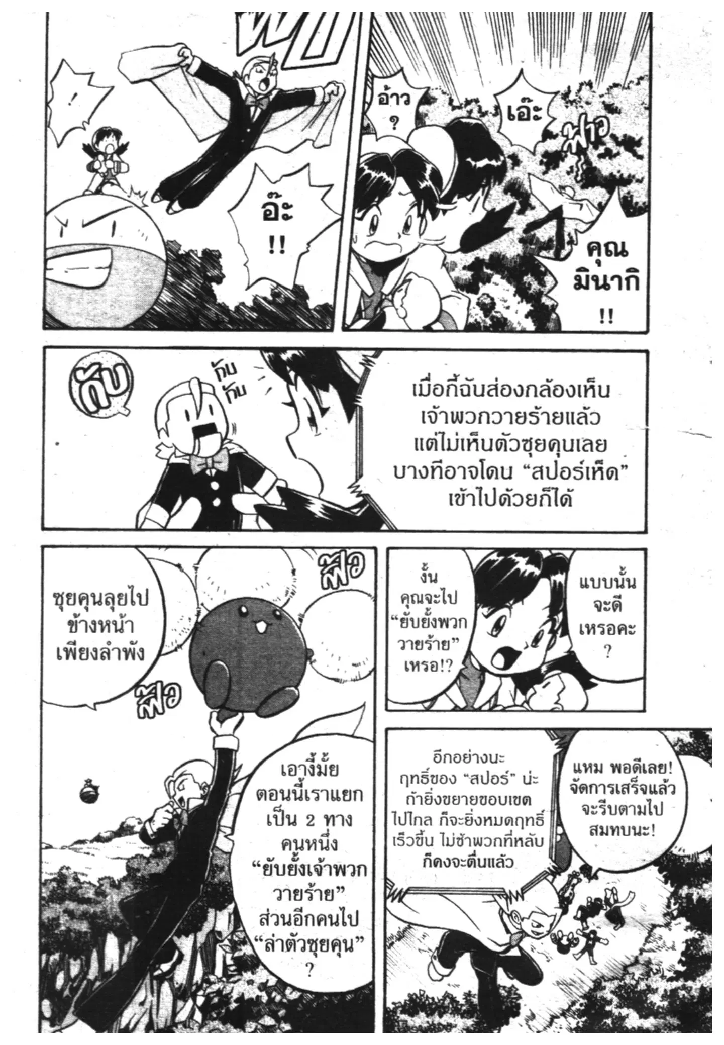 Pokémon ตอนที่ 128 หน้า 11
