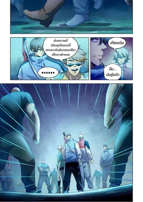 The Last Human ตอนที่ 261 หน้า 10