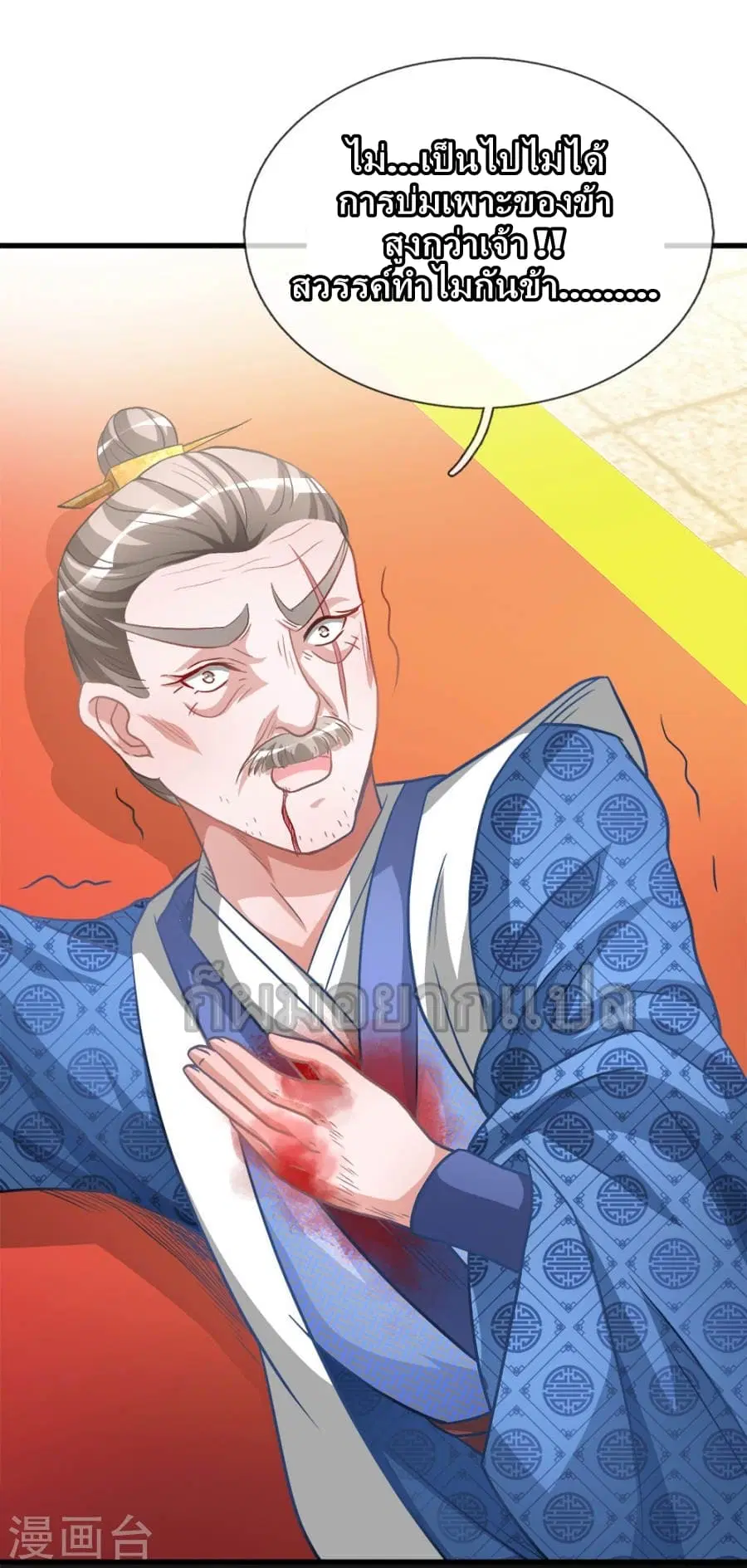 Sky Sword God ตอนที่ 13 หน้า 18