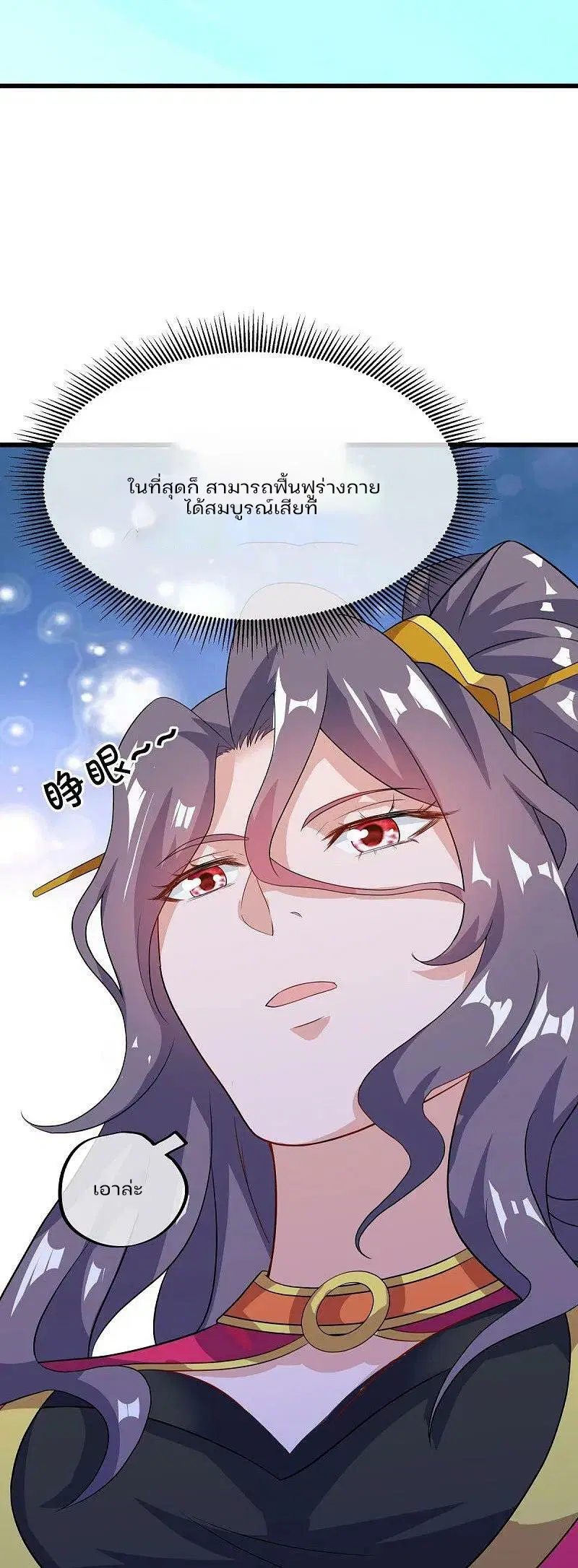Peerless Battle Spirit ตอนที่ 573 หน้า 15