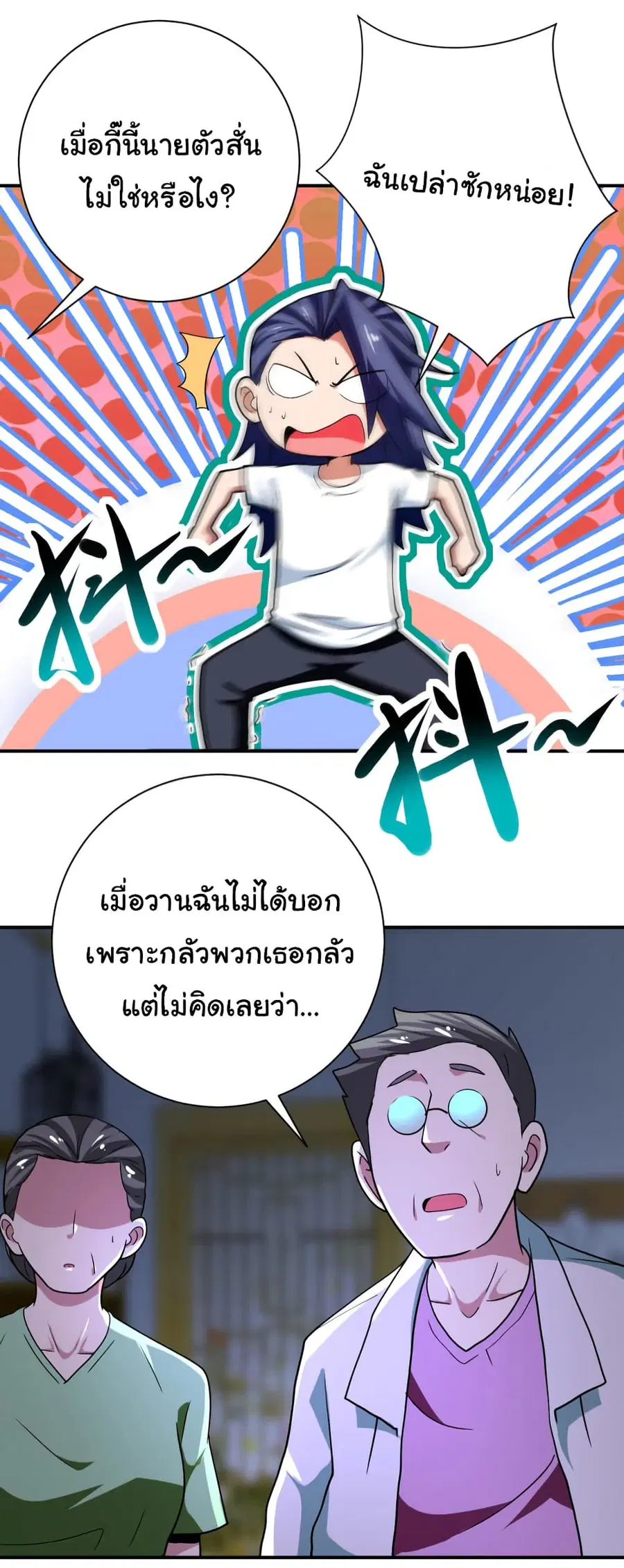 Apocalyptic Super System ตอนที่ 415 หน้า 11