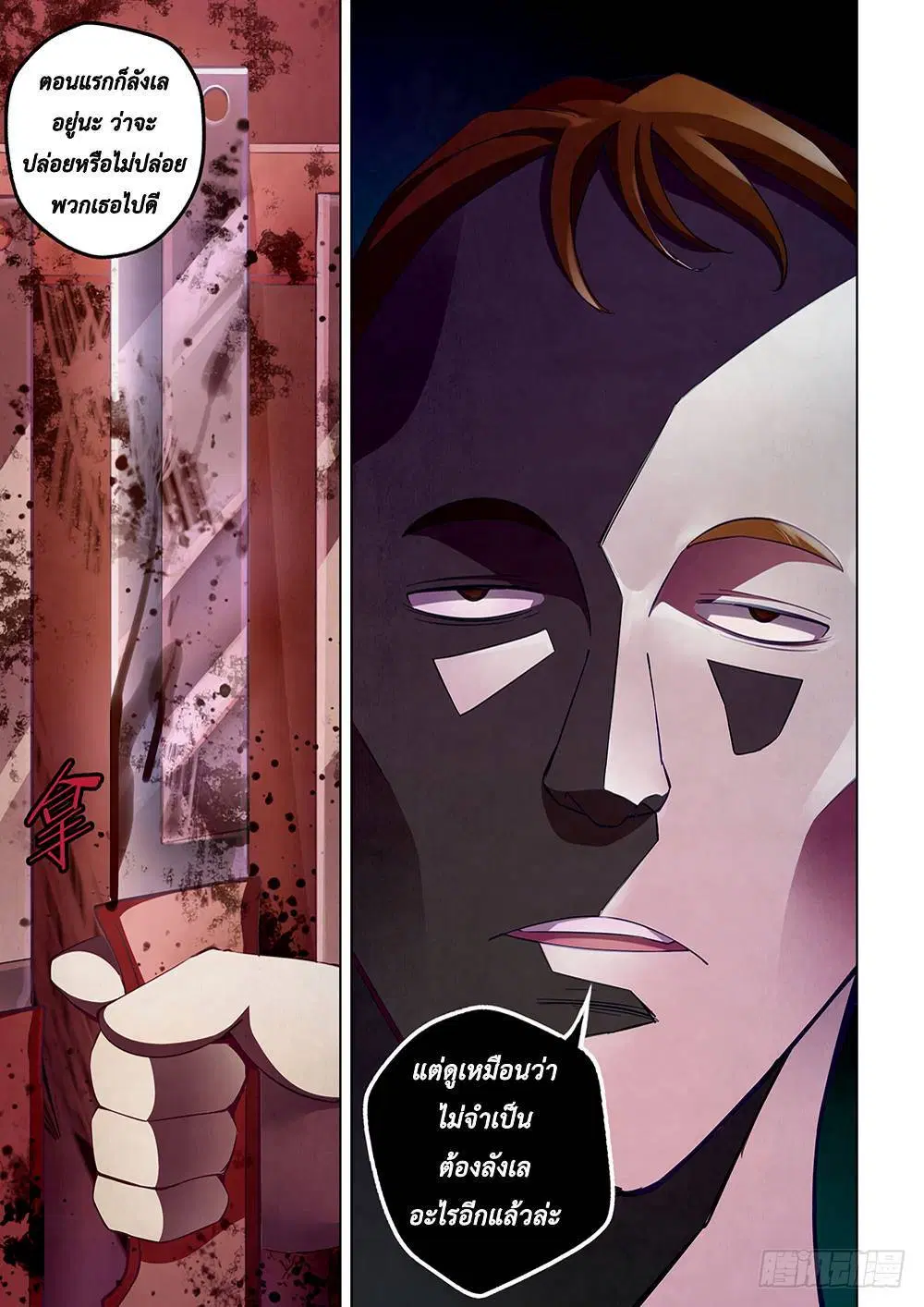 The Last Human ตอนที่ 44 หน้า 9