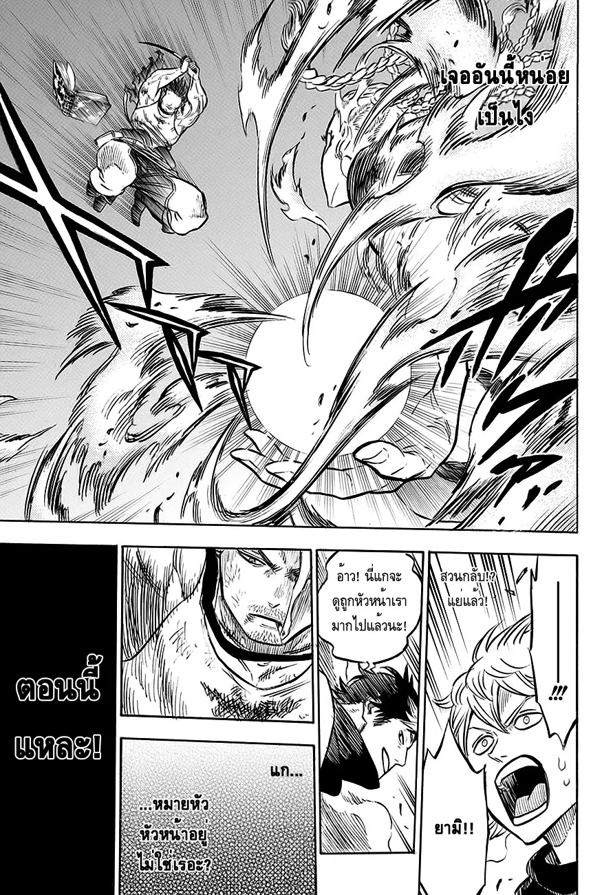 Black Clover ตอนที่ 52 หน้า 16