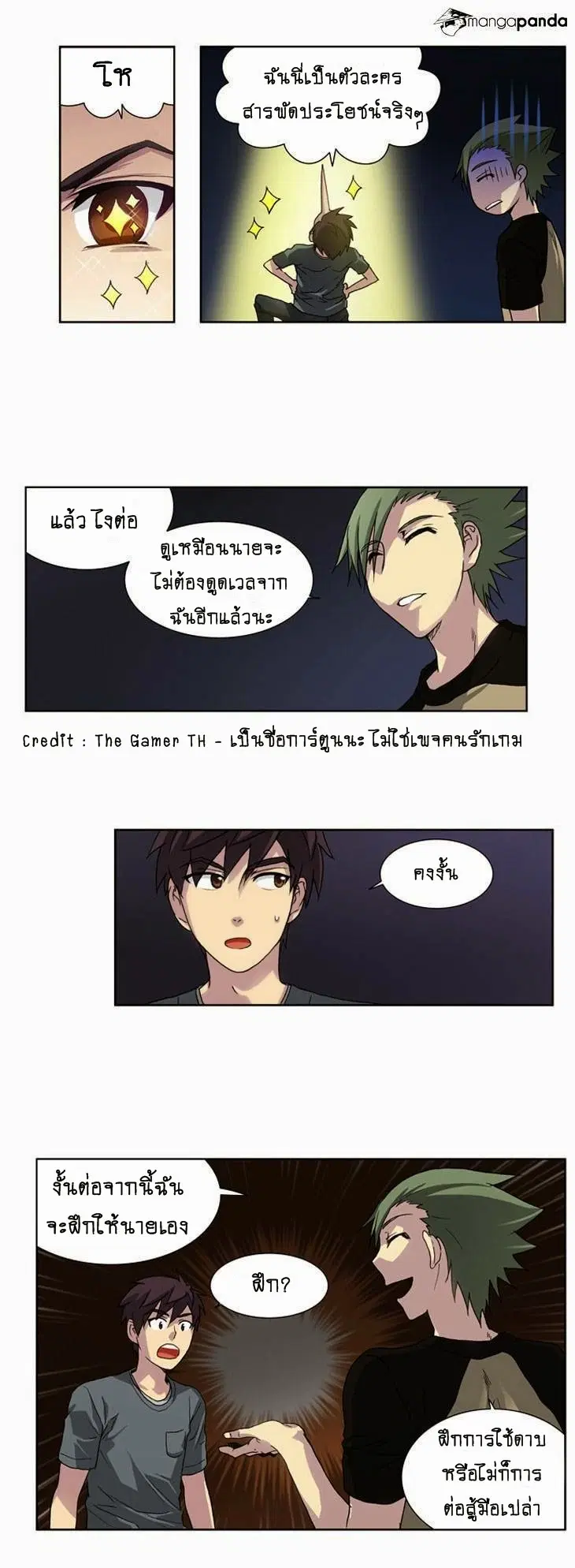 The Gamer ตอนที่ 18 หน้า 23