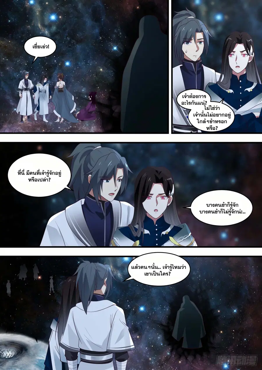 Martial Peak ตอนที่ 1452 หน้า 5