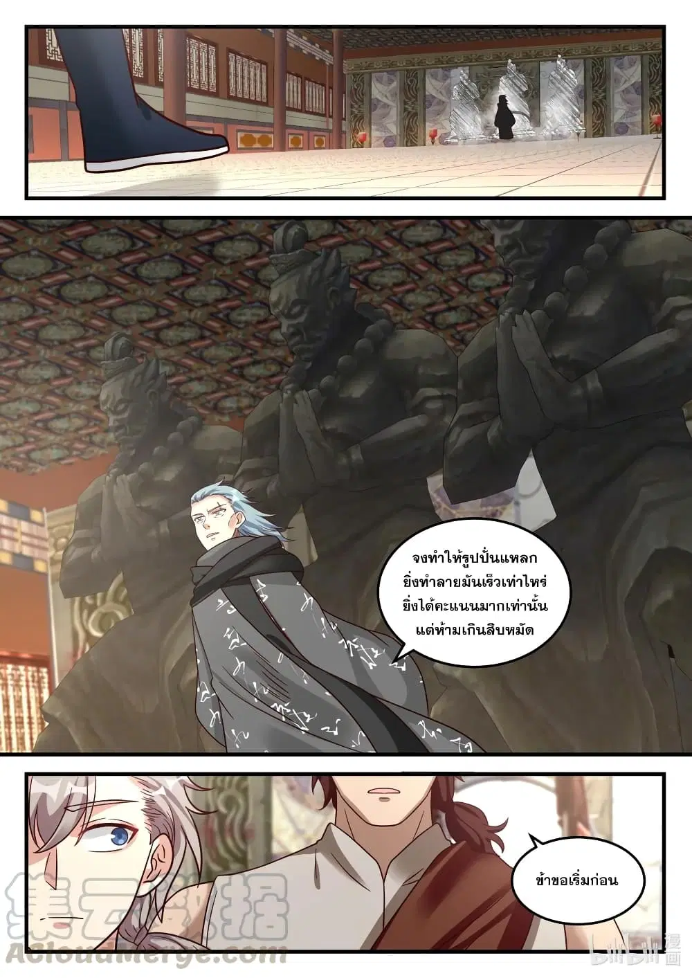 Martial God Asura ตอนที่ 155 หน้า 8