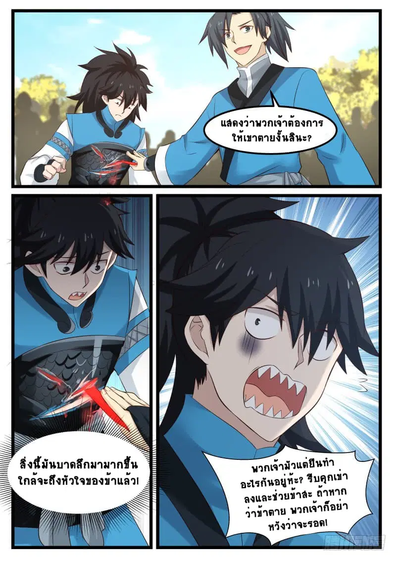 Martial Peak ตอนที่ 52 หน้า 9