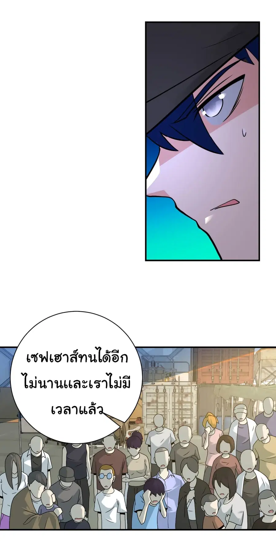 Apocalyptic Super System ตอนที่ 355 หน้า 20