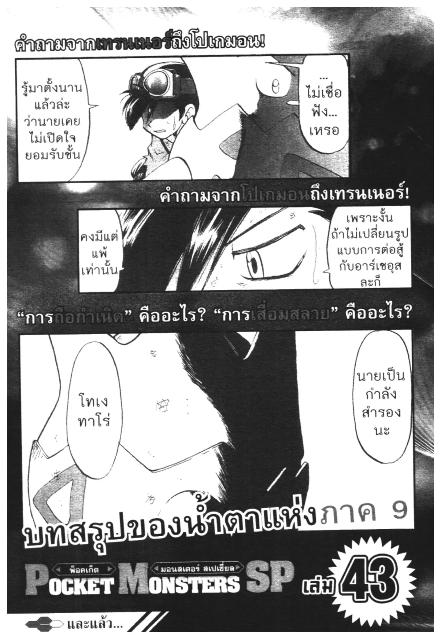 Pokémon ตอนที่ 456 หน้า 34