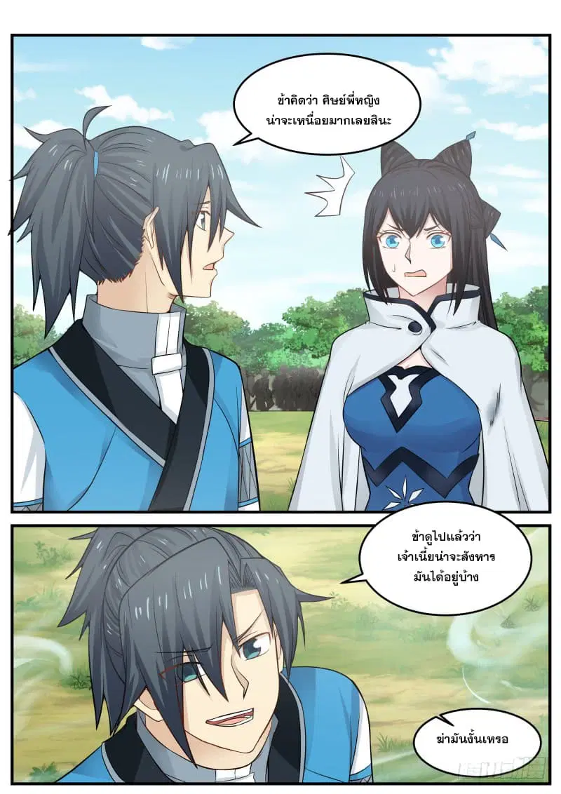 Martial Peak ตอนที่ 86 หน้า 16
