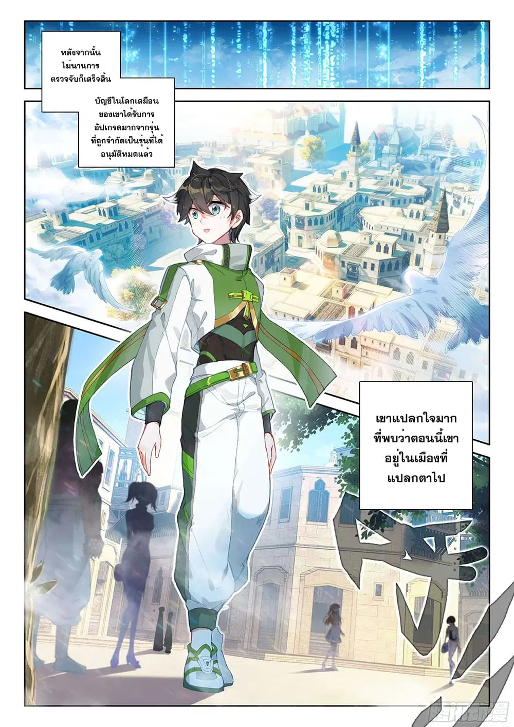 Douluo Dalu IV: Zhongji Douluo ตอนที่ 166 หน้า 18
