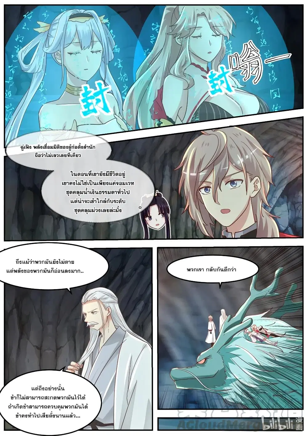 Martial God Asura ตอนที่ 269 หน้า 6