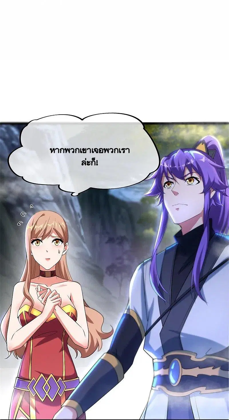 Peerless Battle Spirit ตอนที่ 400 หน้า 23