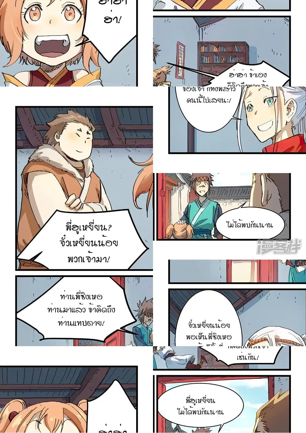 Star Martial God Techniquer ตอนที่ 333 หน้า 7