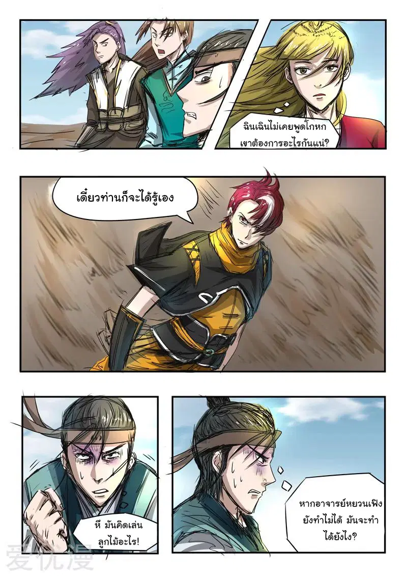 Martial Master ตอนที่ 268 หน้า 6