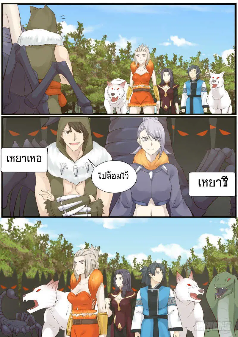 Martial Peak ตอนที่ 176 หน้า 12