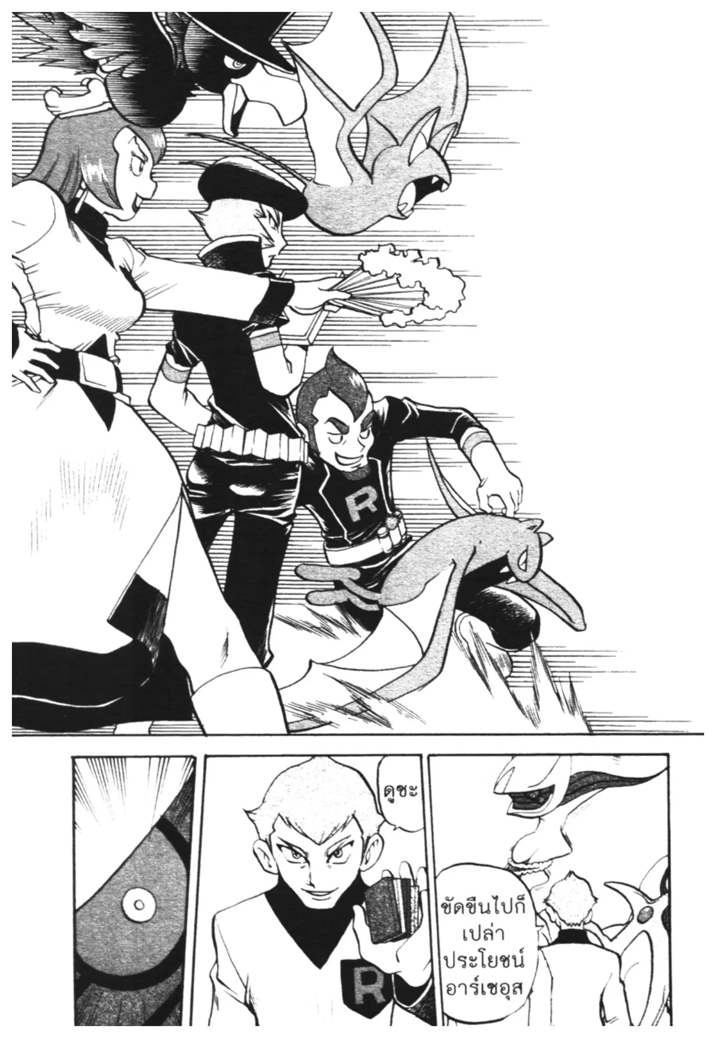 Pokémon ตอนที่ 455 หน้า 4