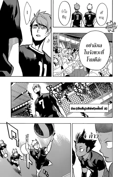 Haikyuu!! ตอนที่ 253 หน้า 13
