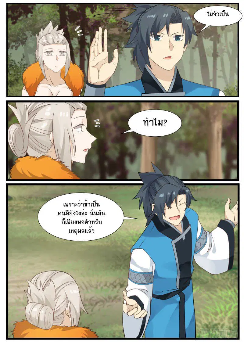 Martial Peak ตอนที่ 169 หน้า 5