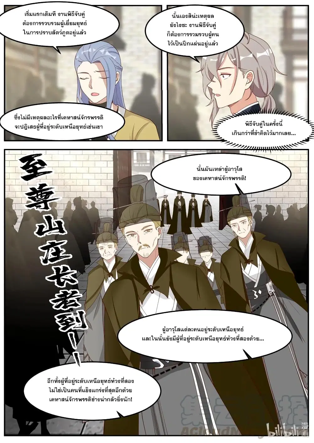 Martial God Asura ตอนที่ 276 หน้า 4