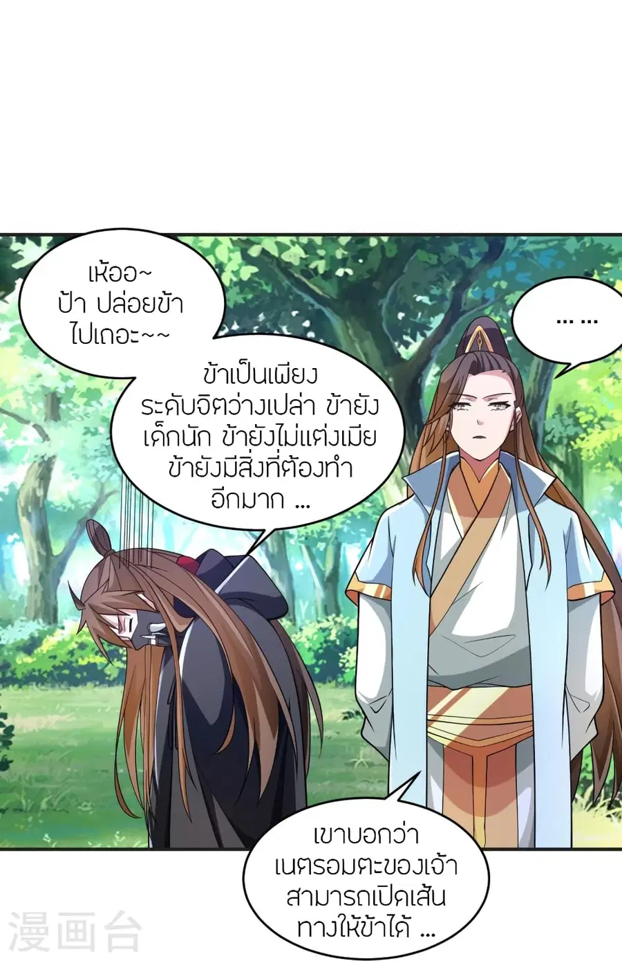 Banished Disciple’s Counterattack ราชาอมตะผู้ถูกขับไล่ ตอนที่ 354 หน้า 26