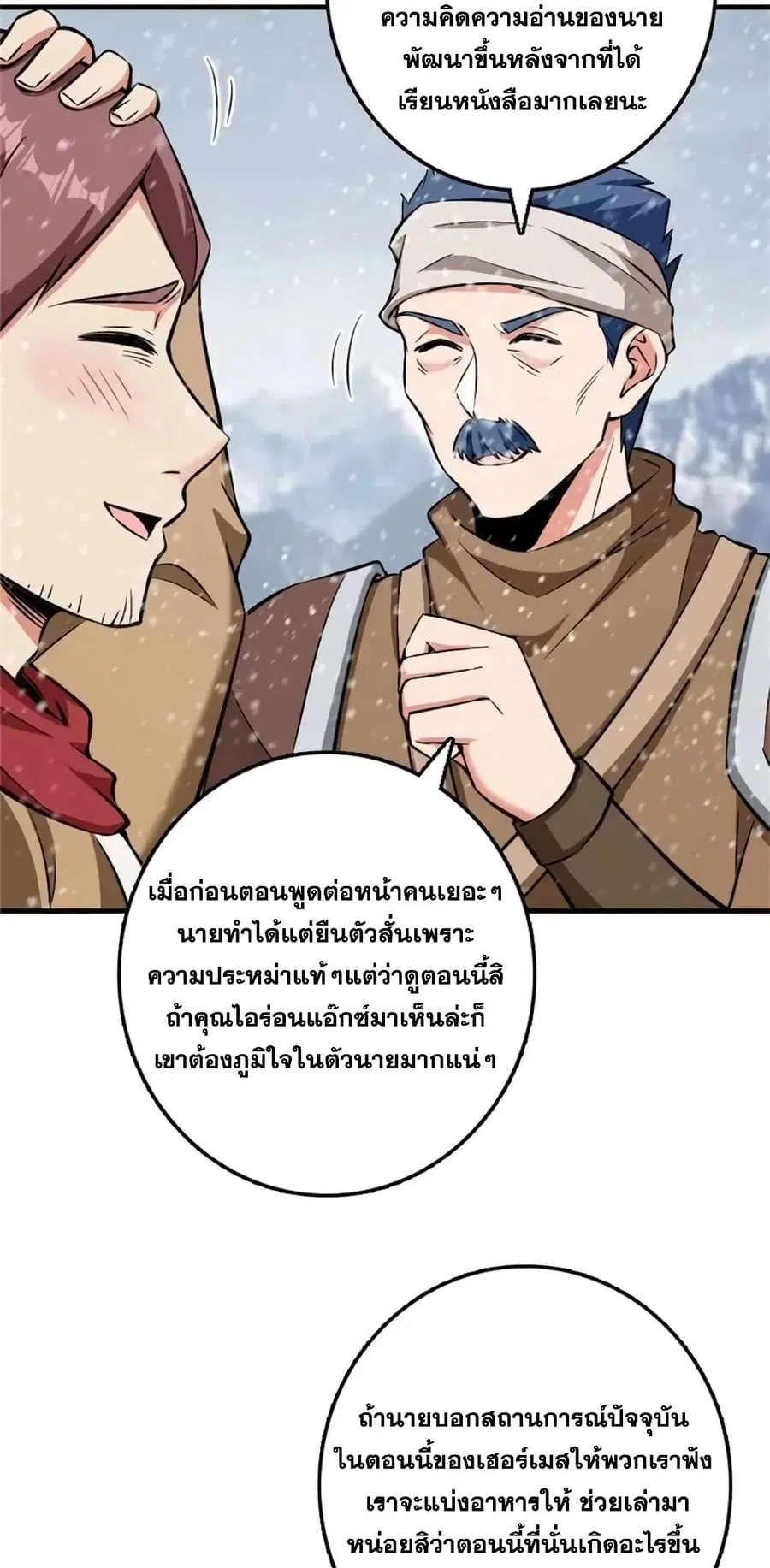 Release That Witch ตอนที่ 482 หน้า 15