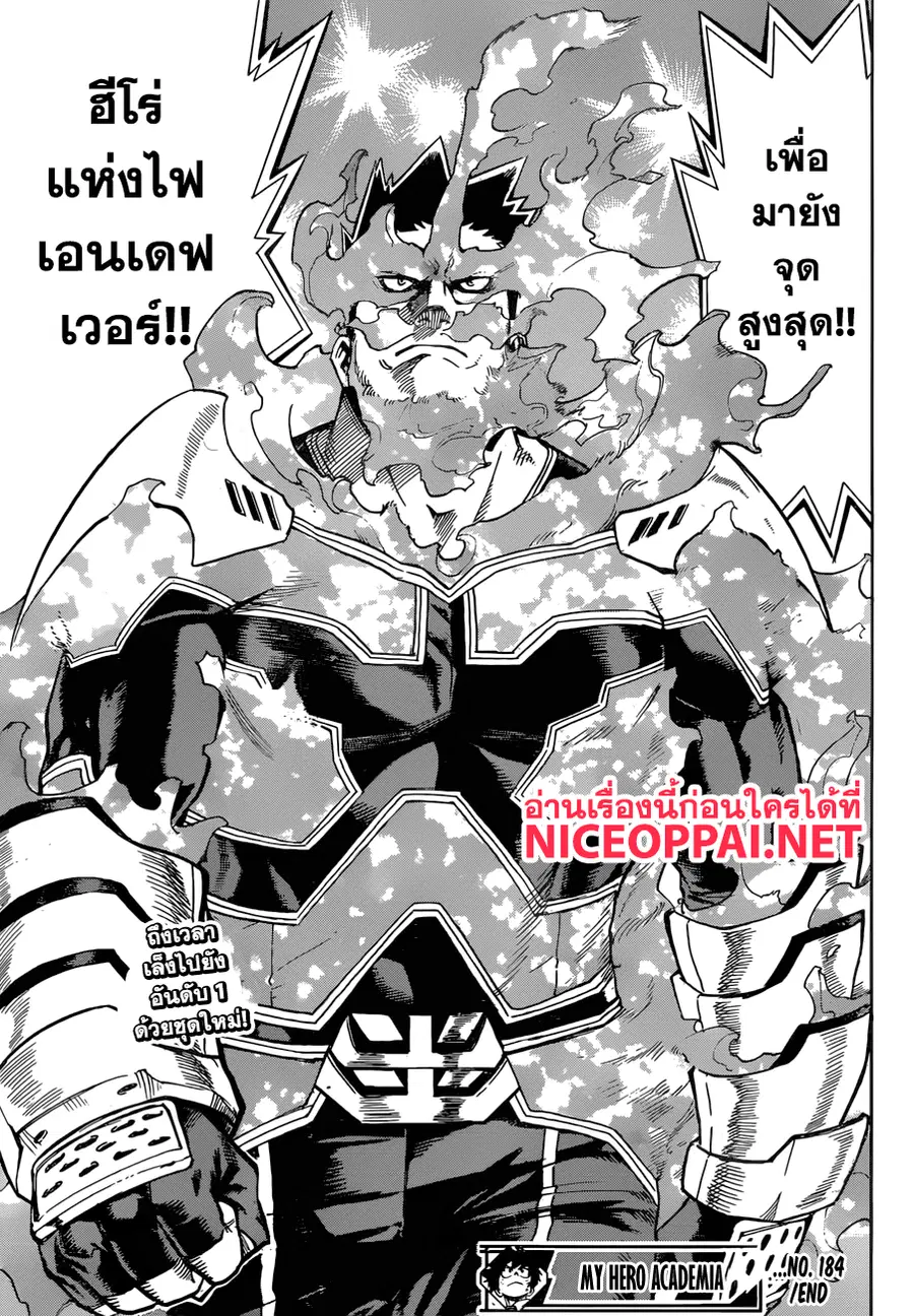 My Hero Academia ตอนที่ 184 หน้า 17