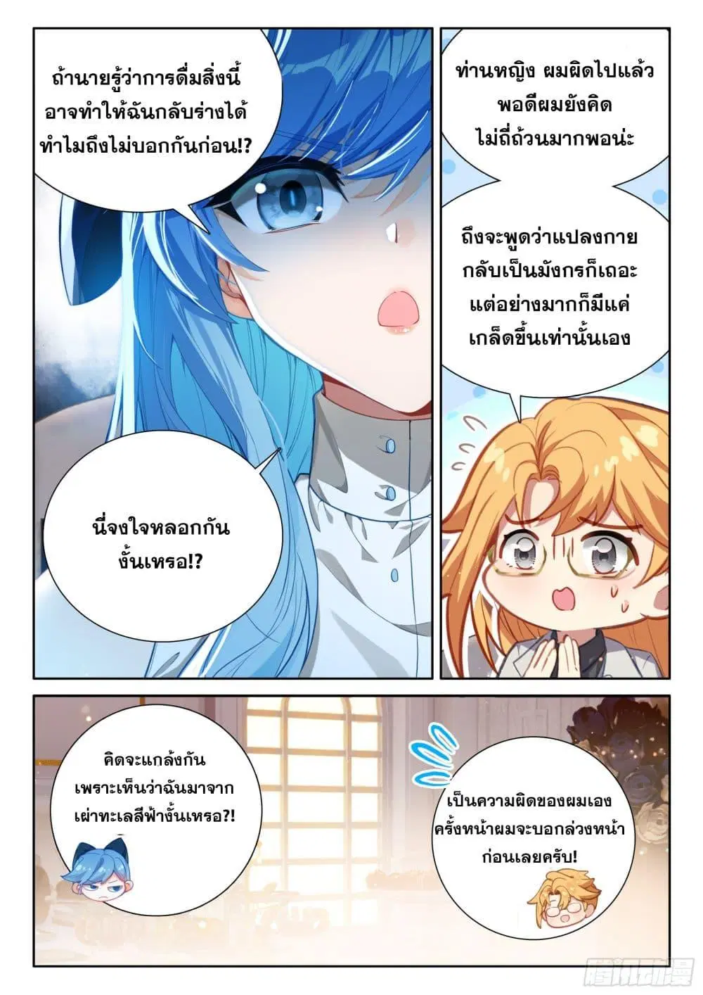 Douluo Dalu IV: Zhongji Douluo ตอนที่ 434 หน้า 13