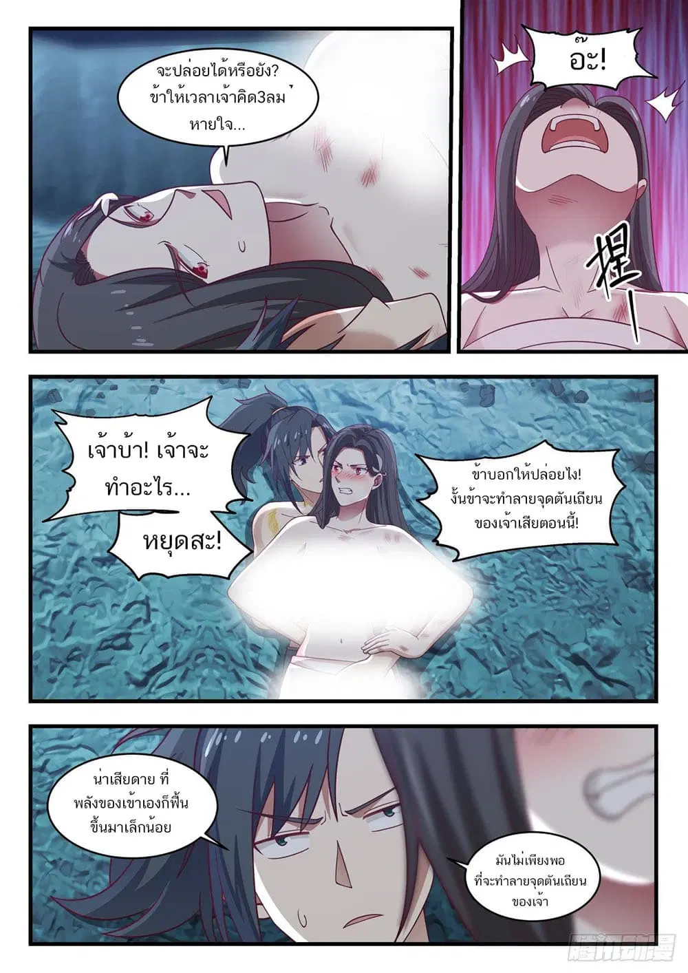 Martial Peak ตอนที่ 920 หน้า 10