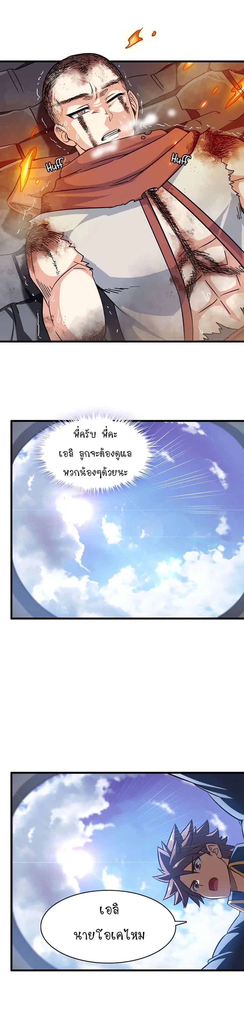My Wife is a Demon Queen ตอนที่ 128 หน้า 7