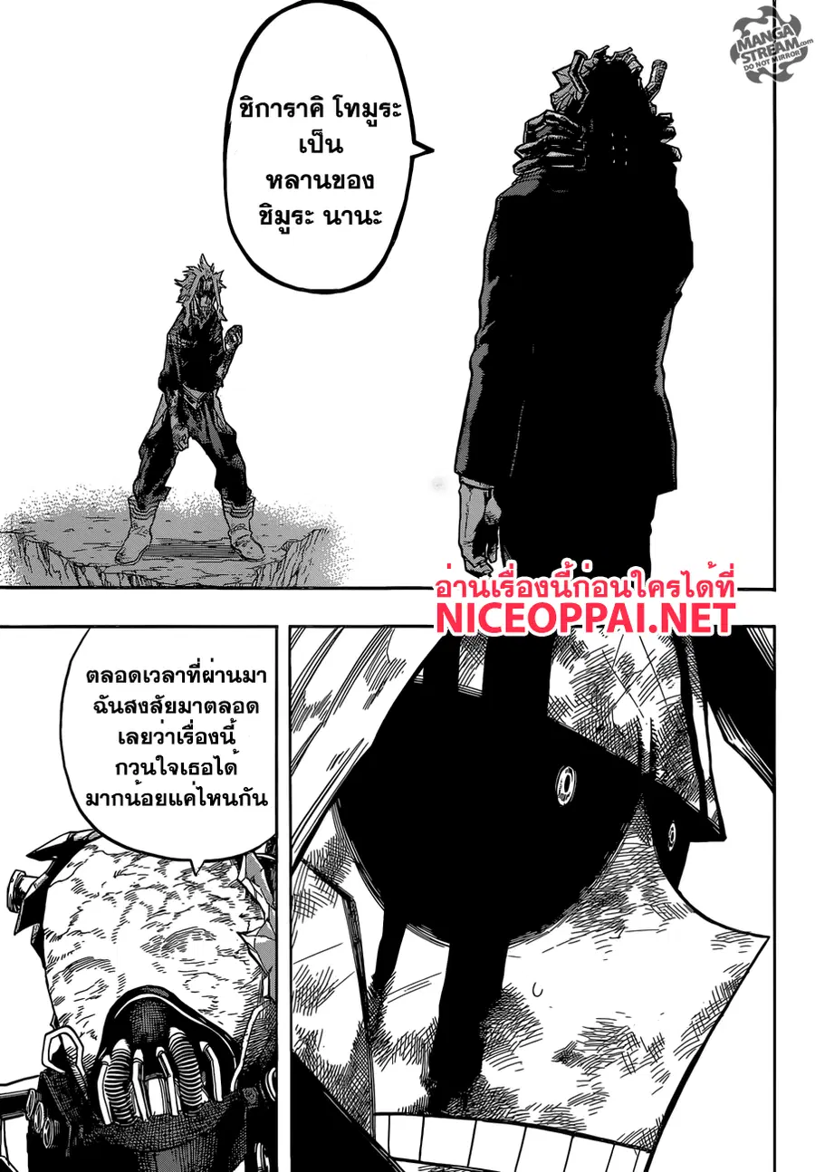 My Hero Academia ตอนที่ 92 หน้า 13