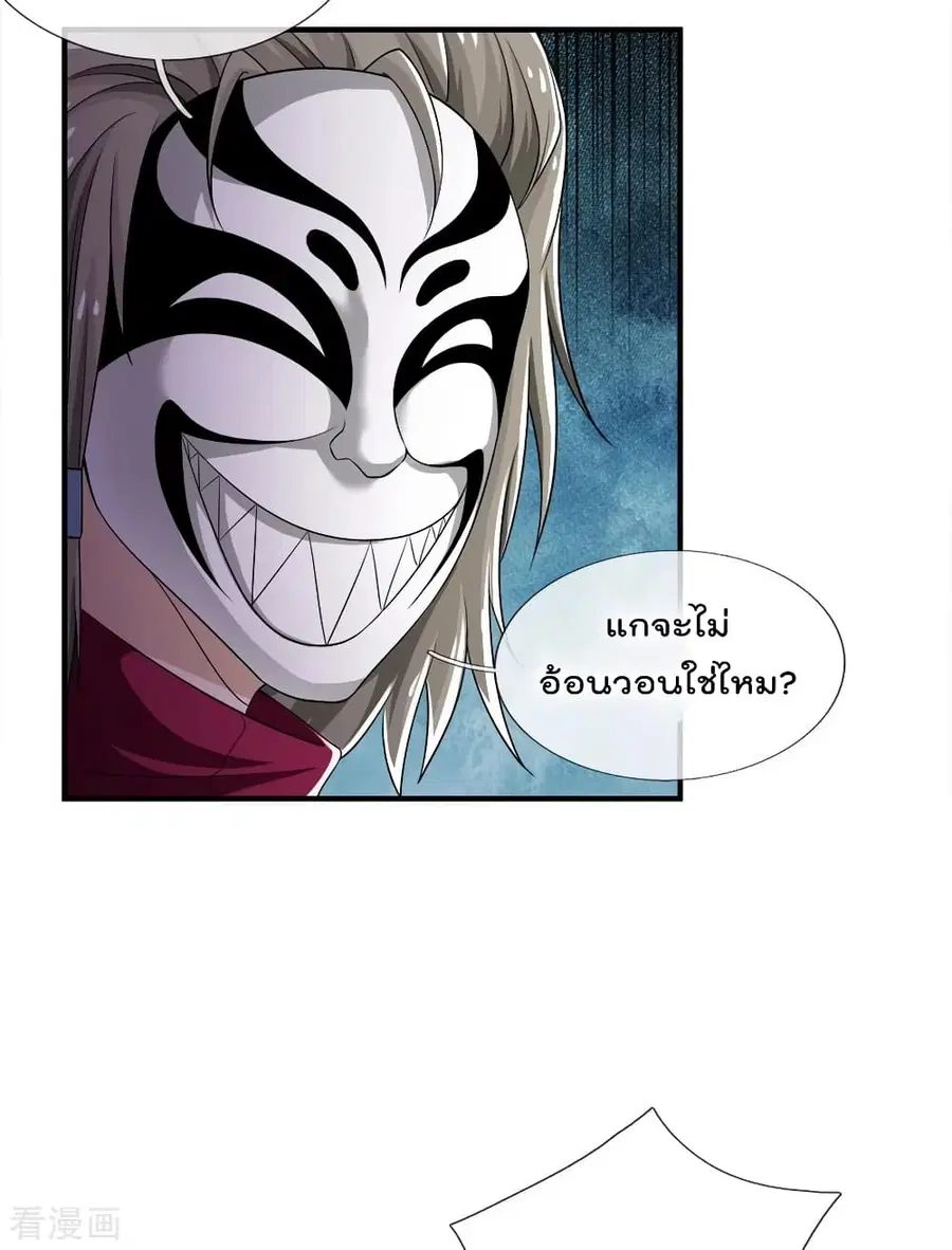 I’m the Great Immortal ตอนที่ 223 หน้า 12