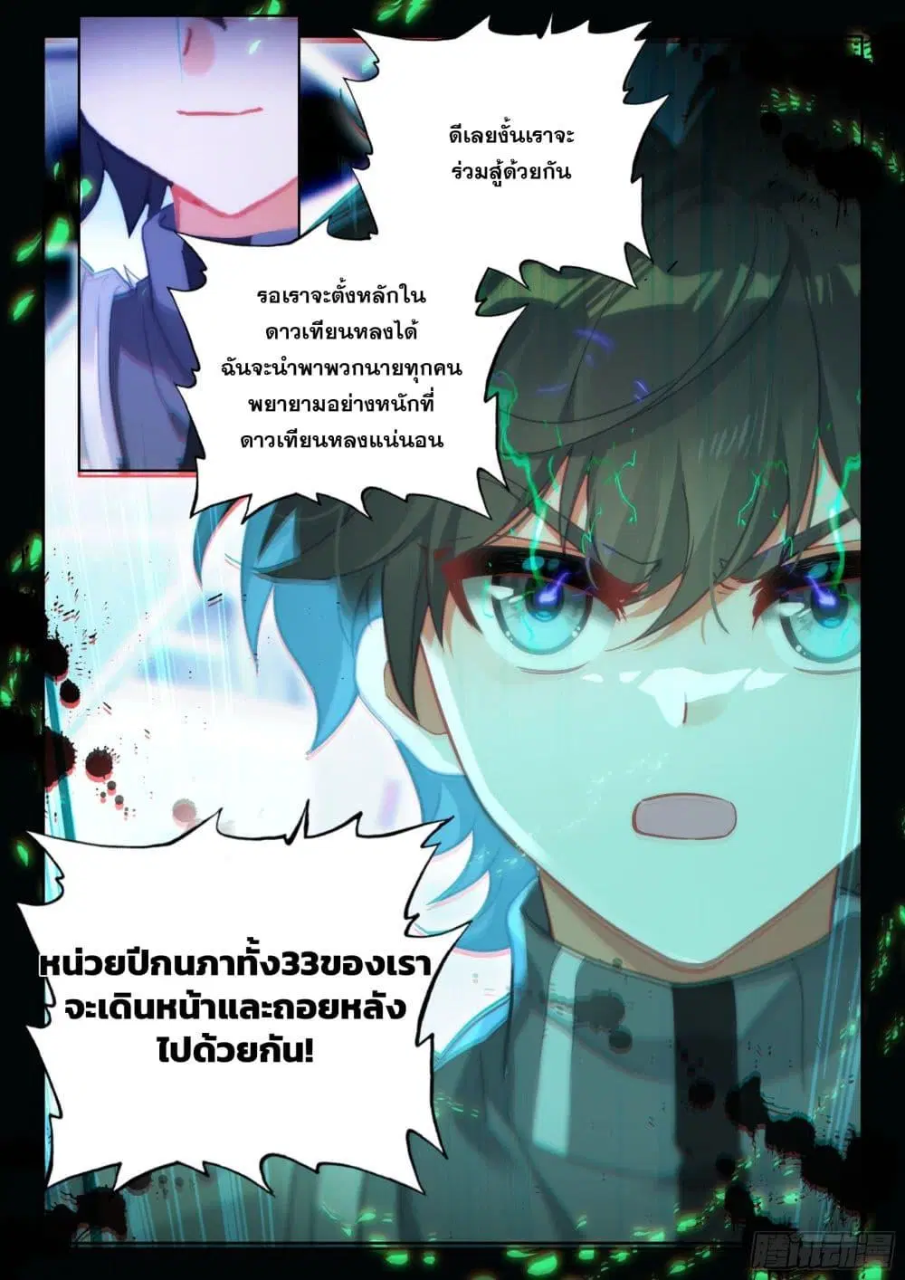 Douluo Dalu IV: Zhongji Douluo ตอนที่ 432 หน้า 17