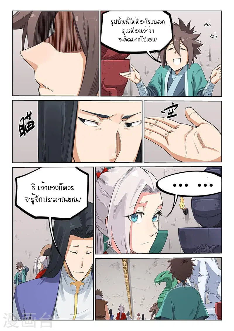 Star Martial God Techniquer ตอนที่ 199 หน้า 9