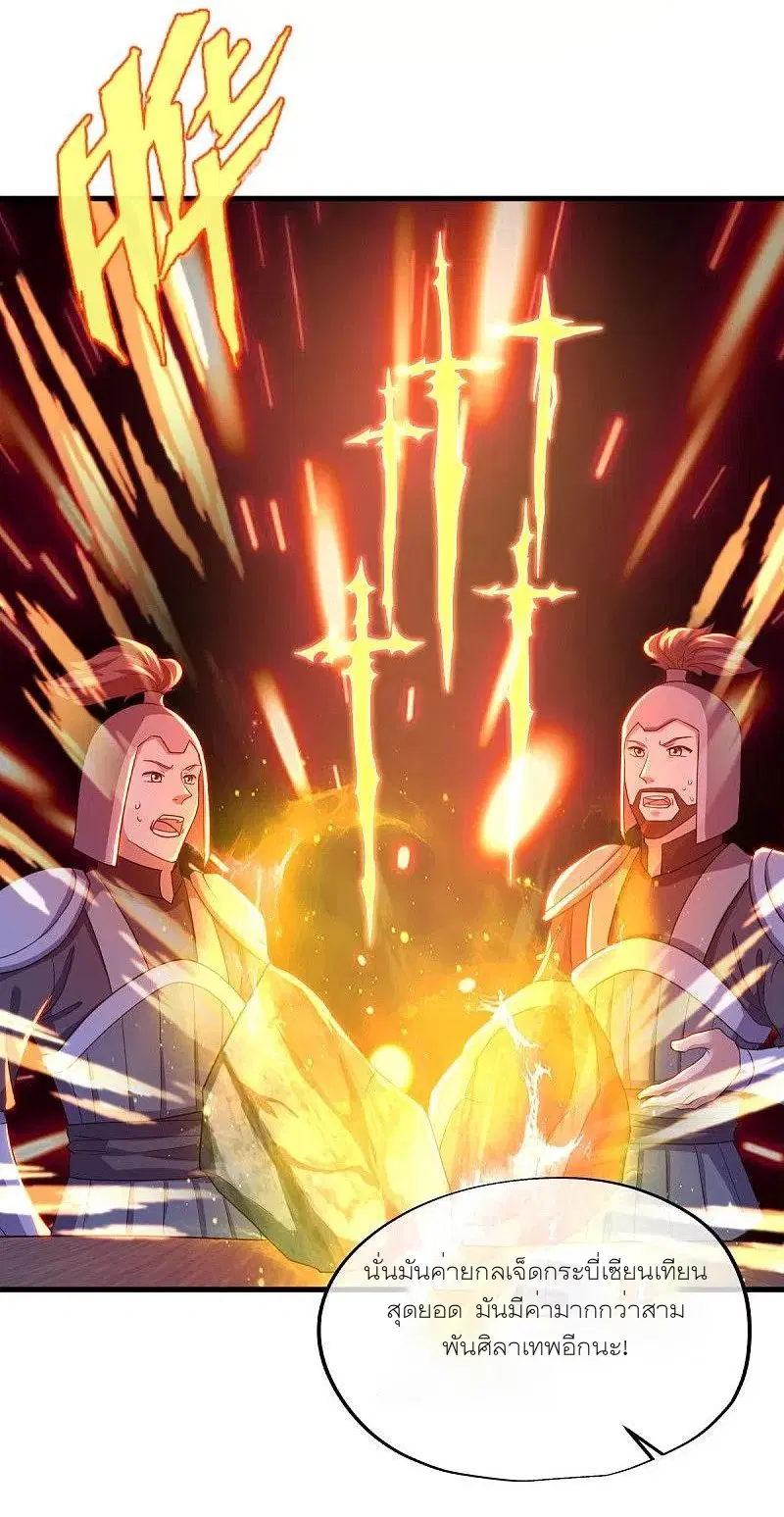 Peerless Battle Spirit ตอนที่ 468 หน้า 51