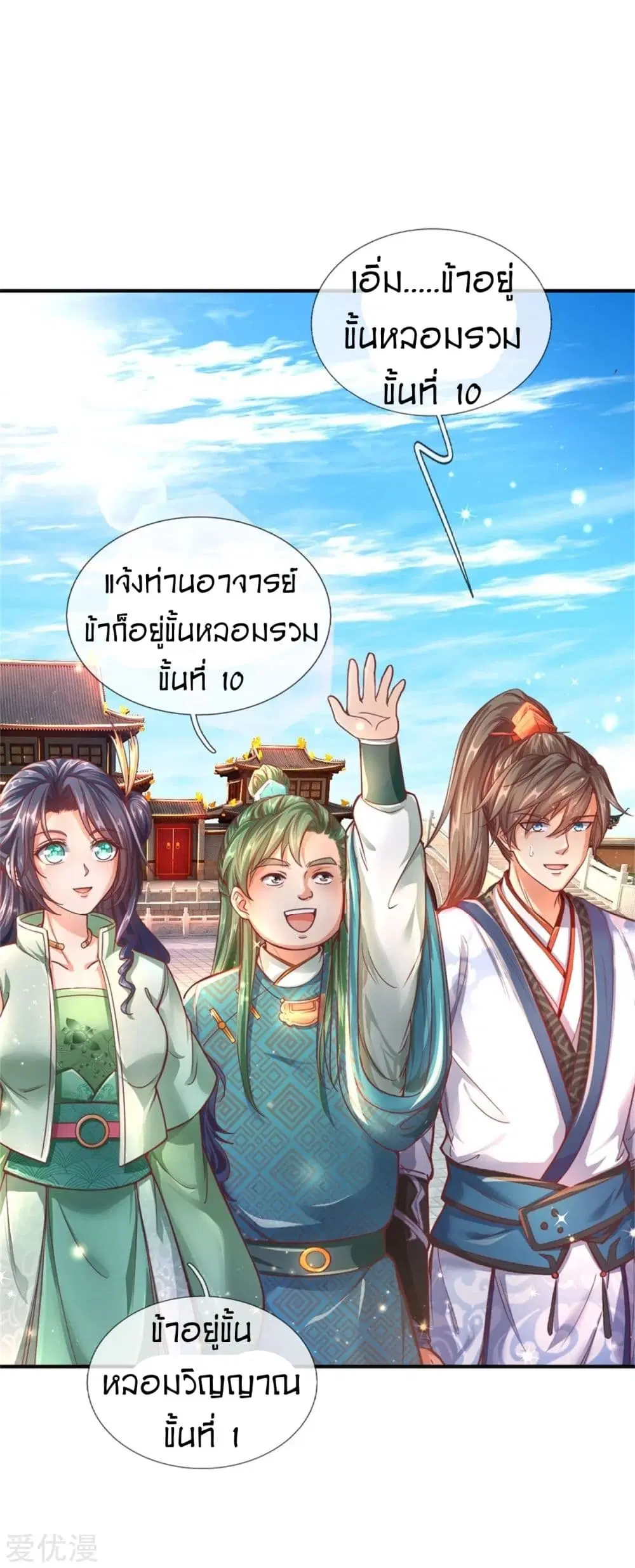 Sky Sword God ตอนที่ 301 หน้า 20
