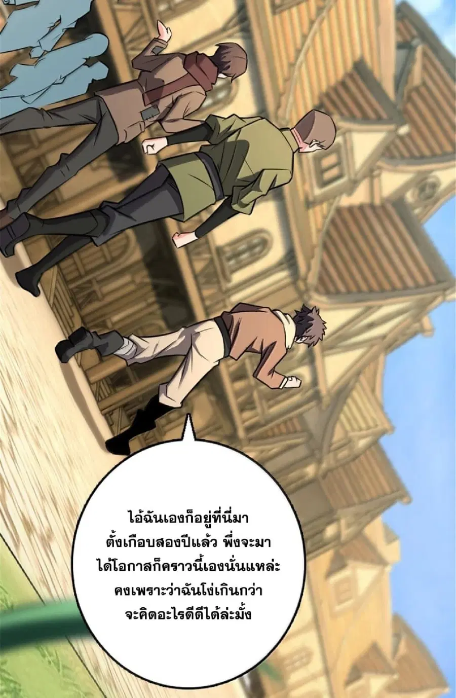 Release That Witch ตอนที่ 611 หน้า 57