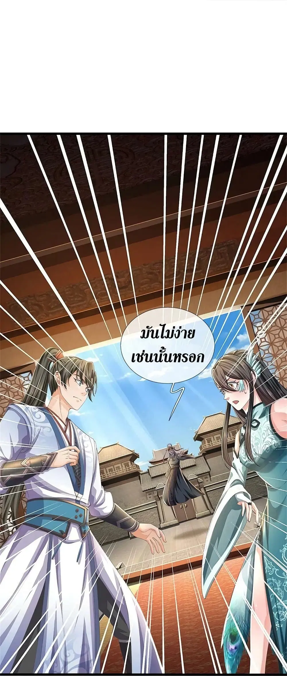 Sky Sword God ตอนที่ 611.1 หน้า 15