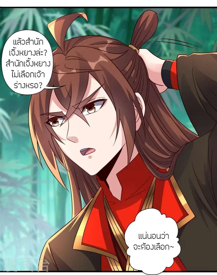 Banished Disciple’s Counterattack ราชาอมตะผู้ถูกขับไล่ ตอนที่ 280 หน้า 42