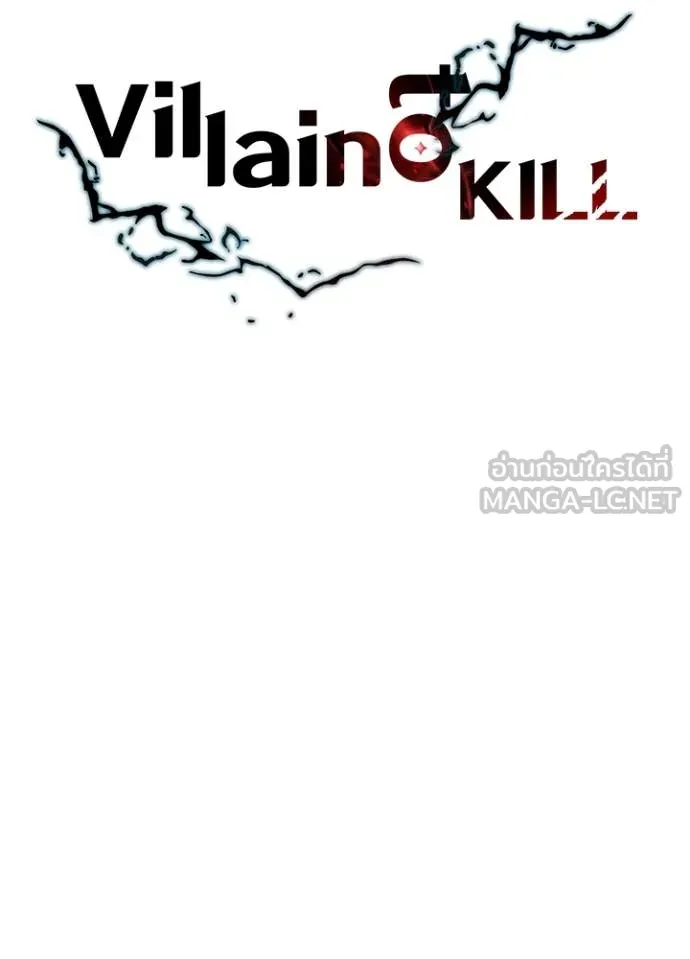Villain to Kill ตอนที่ 197 หน้า 69